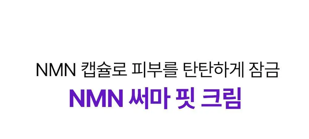 [보습,탄력케어]비건이펙트 콜라겐 NMN 캡슐 크림 50ml 상세페이지 1